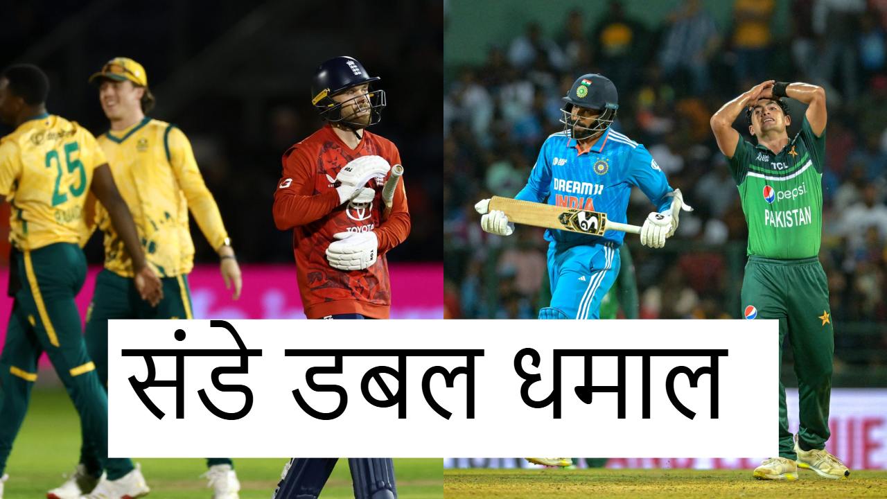 IND vs PAK and SA vs ENG